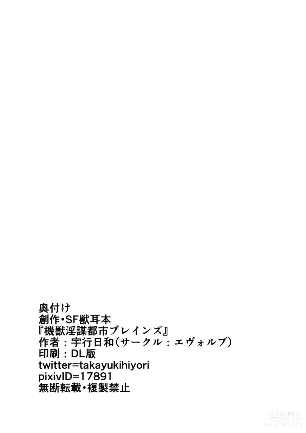 Page 36 of doujinshi 機獣淫謀都市ブレインズ