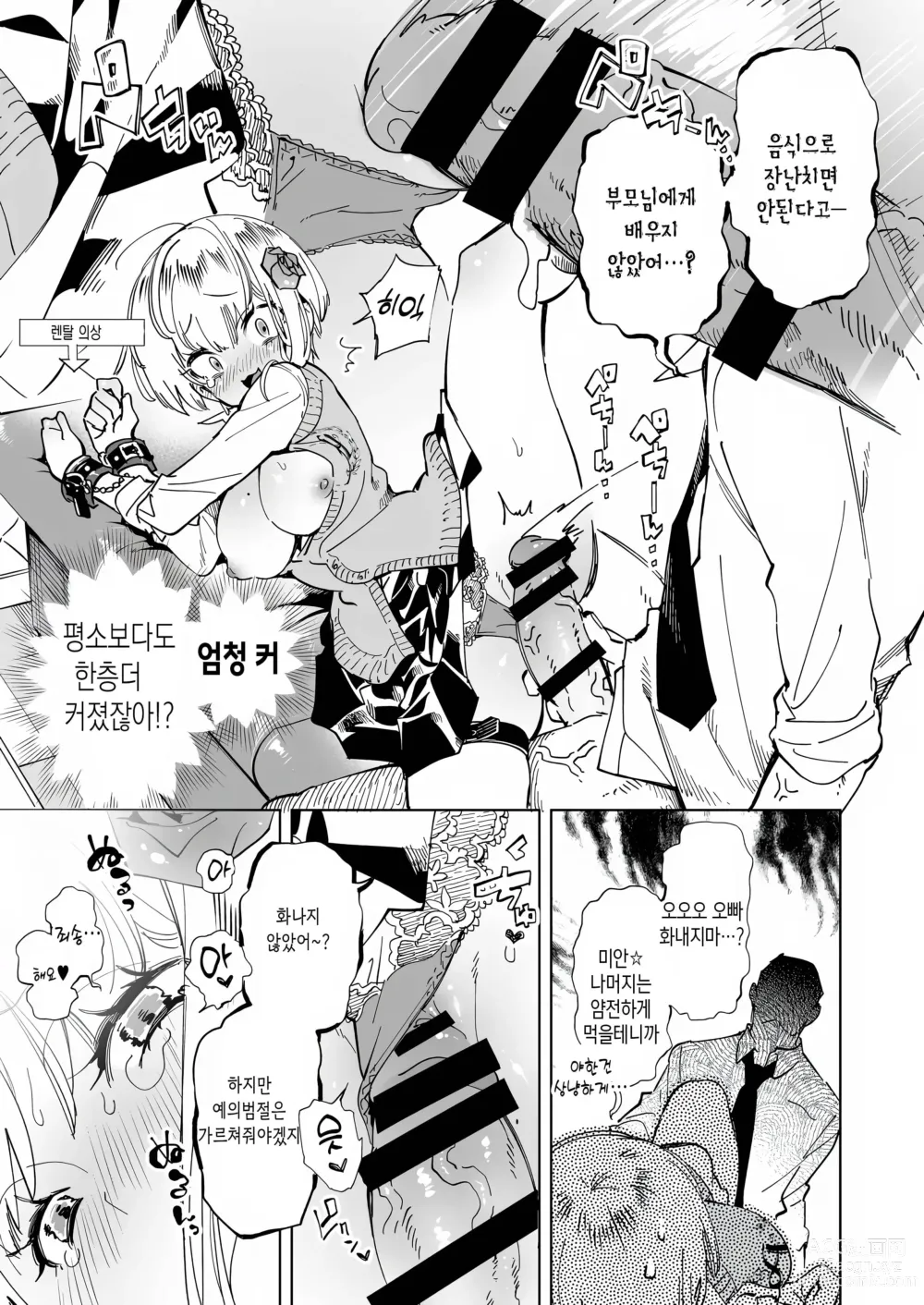 Page 13 of doujinshi 오빠, 우리들이랑 커피 마시러 갈래? 4