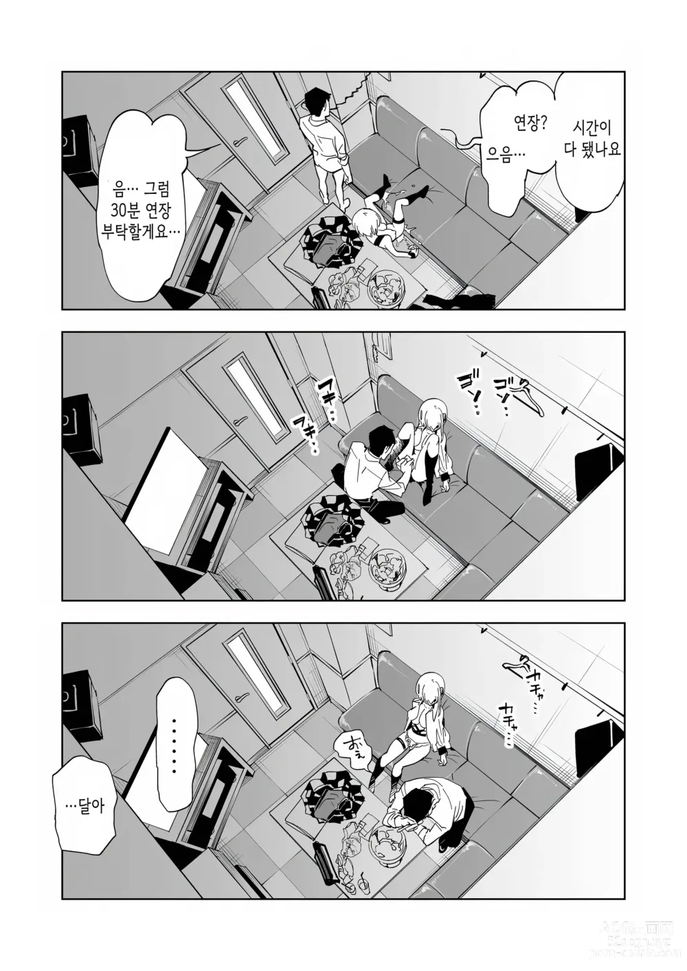 Page 23 of doujinshi 오빠, 우리들이랑 커피 마시러 갈래? 4