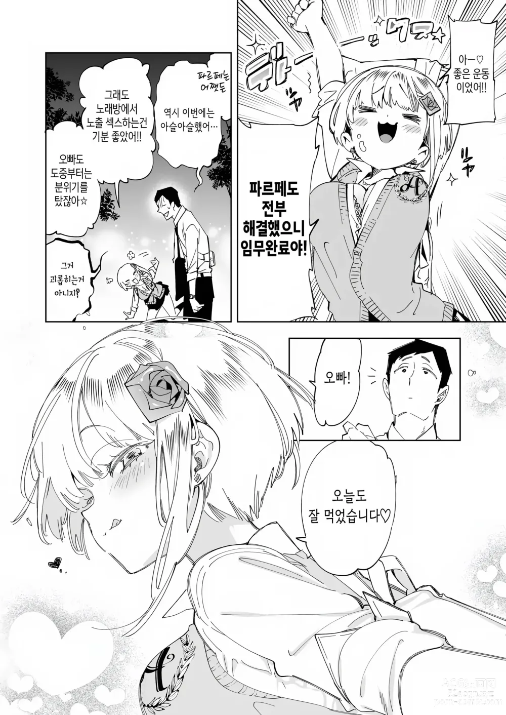 Page 24 of doujinshi 오빠, 우리들이랑 커피 마시러 갈래? 4