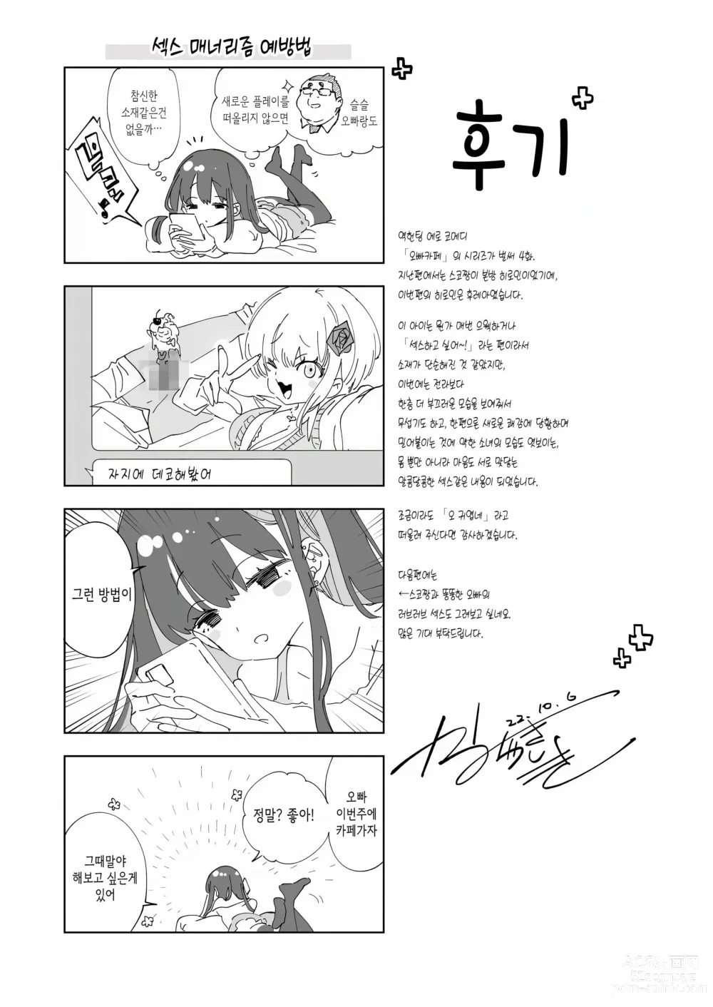 Page 25 of doujinshi 오빠, 우리들이랑 커피 마시러 갈래? 4