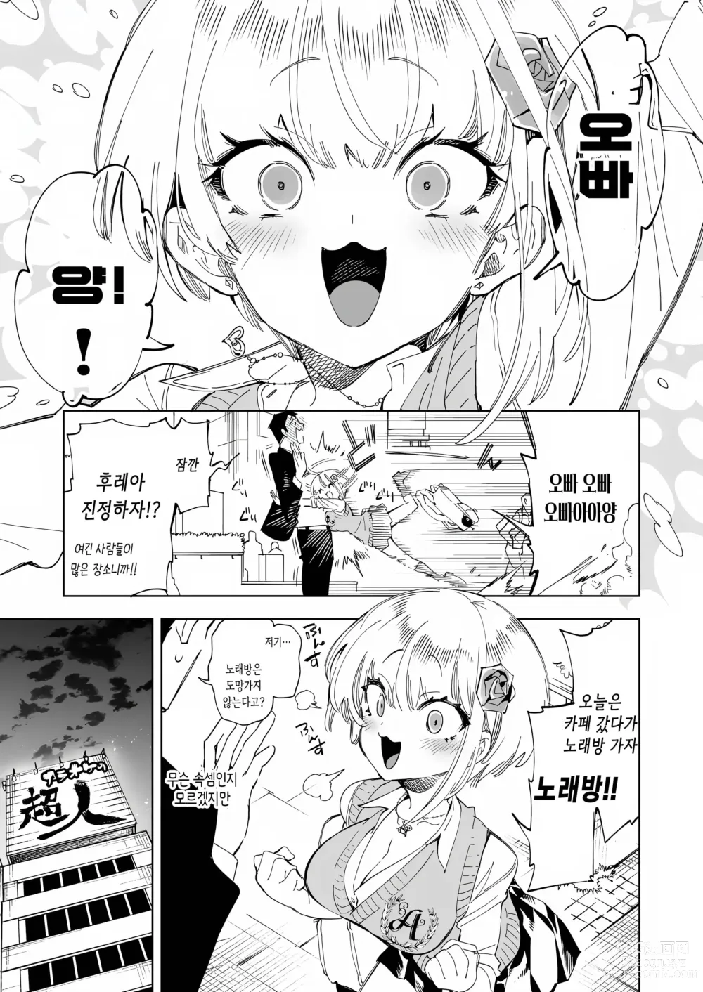 Page 5 of doujinshi 오빠, 우리들이랑 커피 마시러 갈래? 4