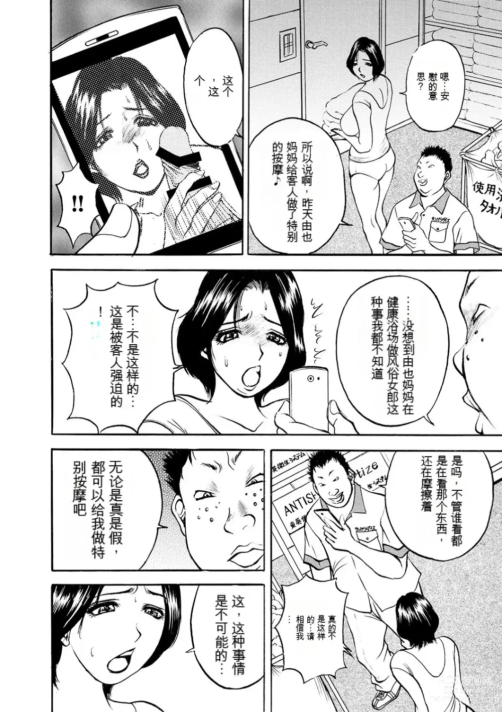 Page 12 of manga 母淫いぢり Boin Ijiri