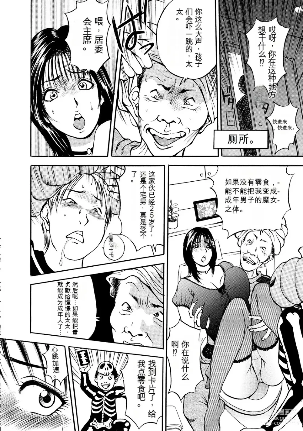 Page 196 of manga 母淫いぢり Boin Ijiri