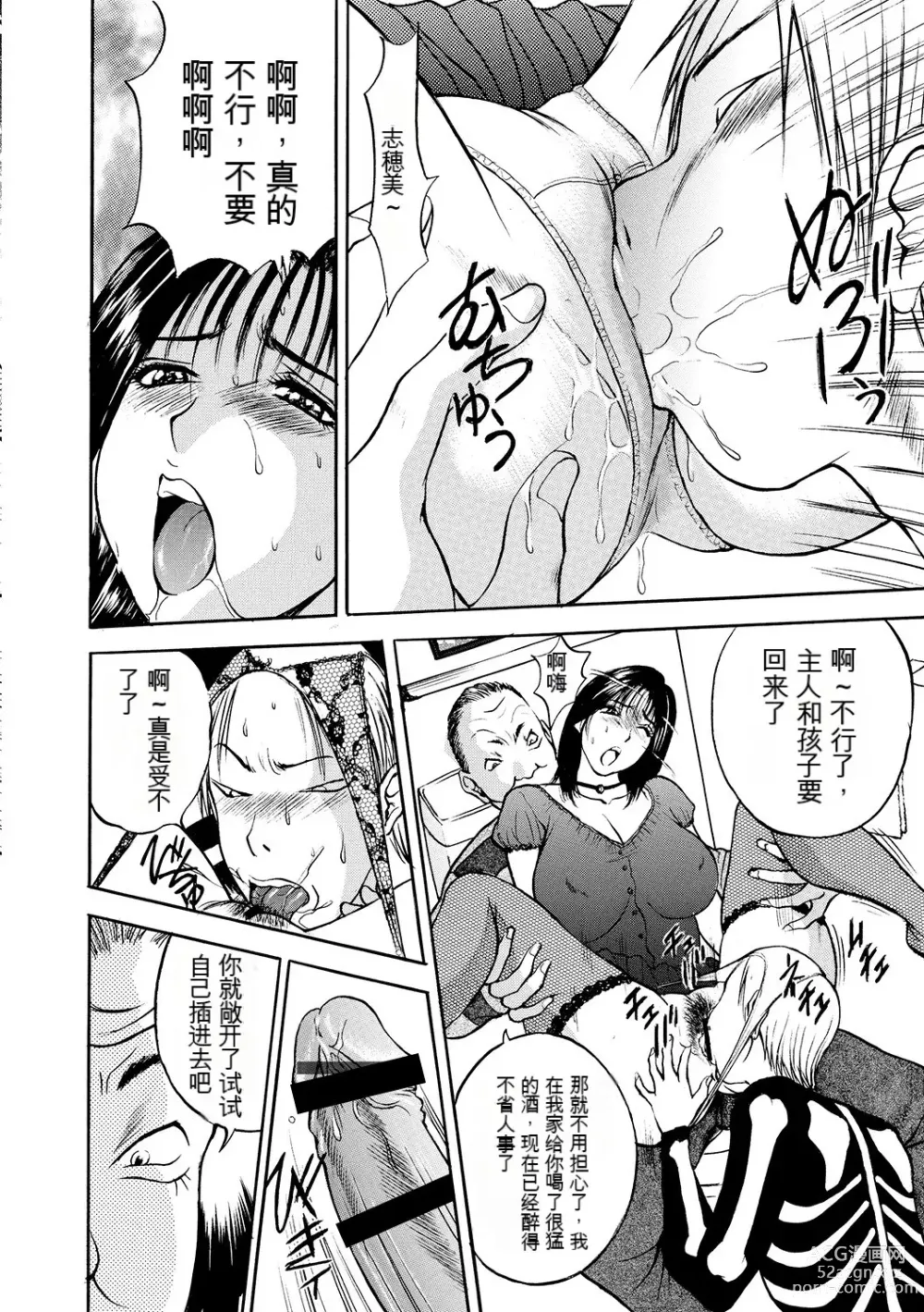 Page 198 of manga 母淫いぢり Boin Ijiri