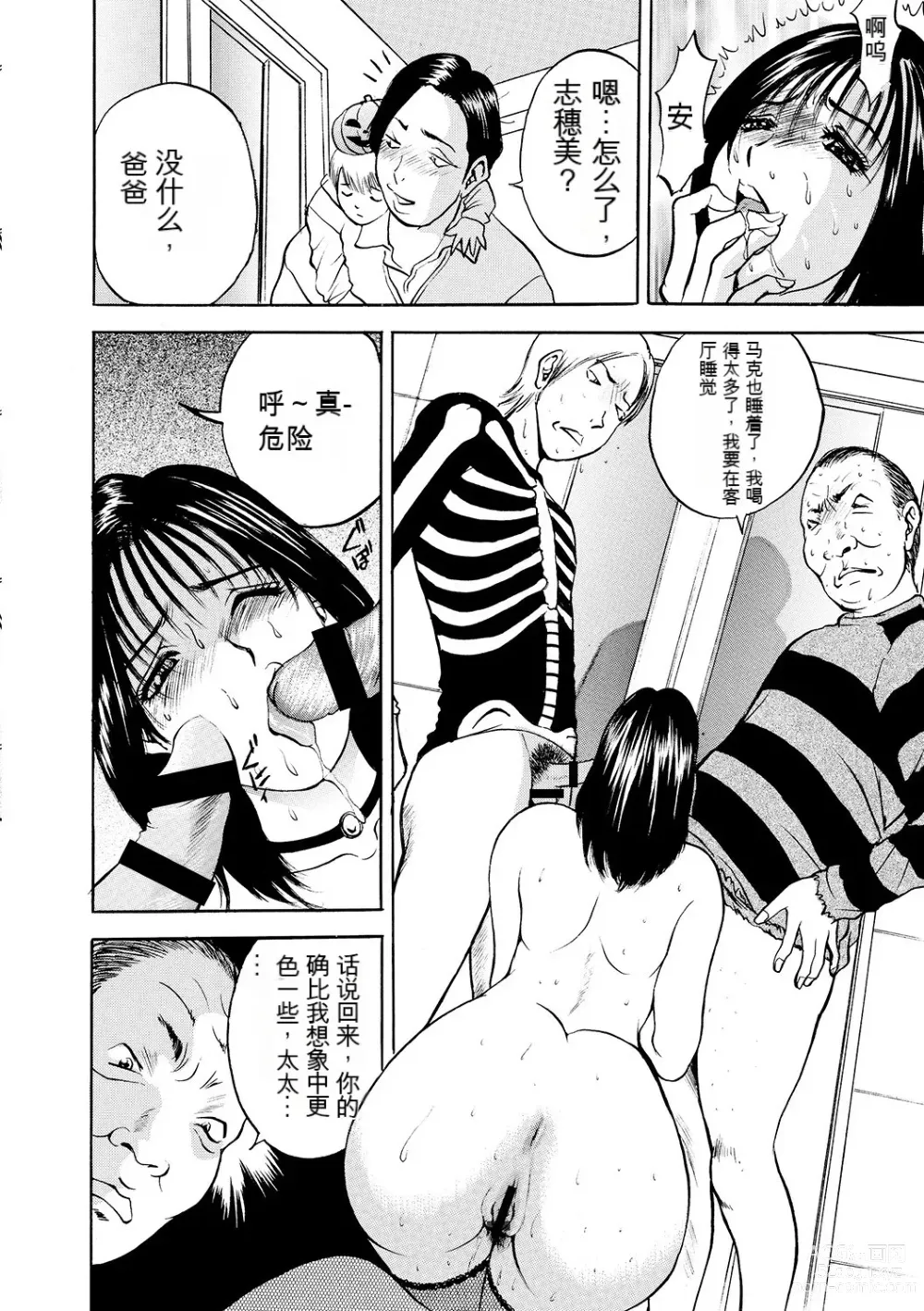 Page 204 of manga 母淫いぢり Boin Ijiri