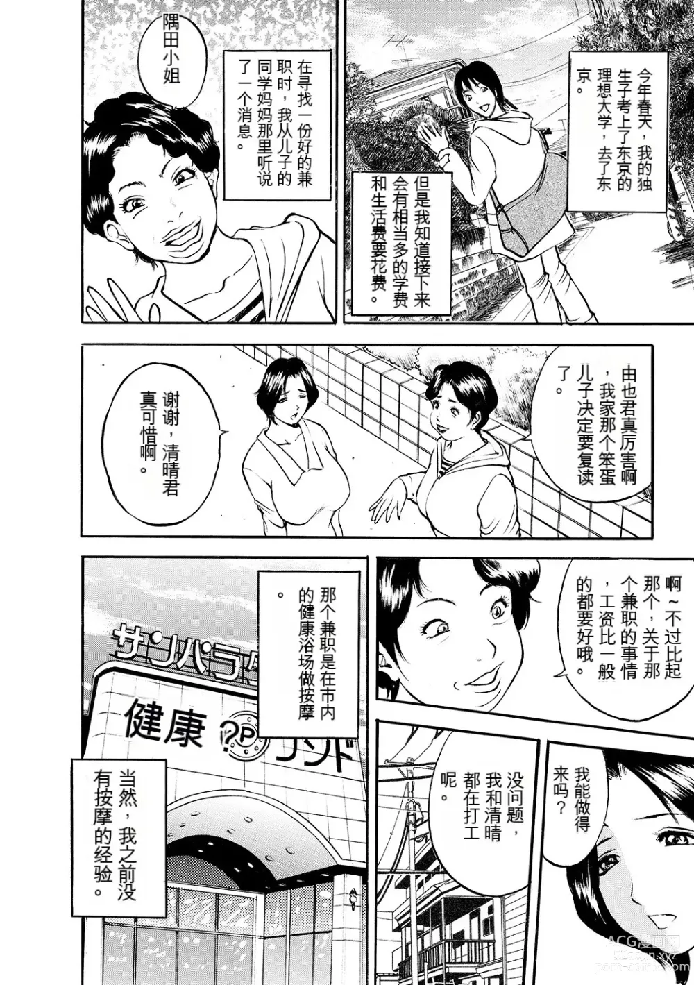 Page 6 of manga 母淫いぢり Boin Ijiri