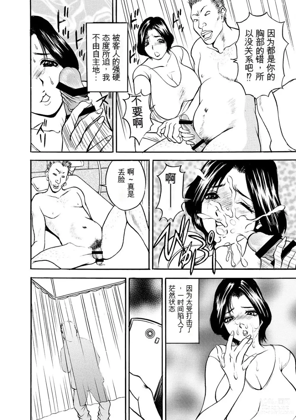 Page 10 of manga 母淫いぢり Boin Ijiri