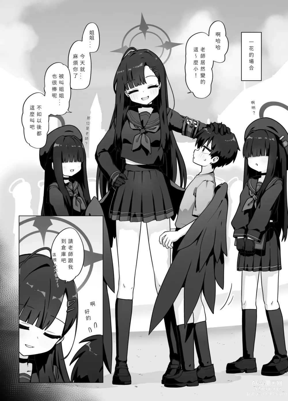 Page 12 of doujinshi 老師變小了?是時候反擊喇