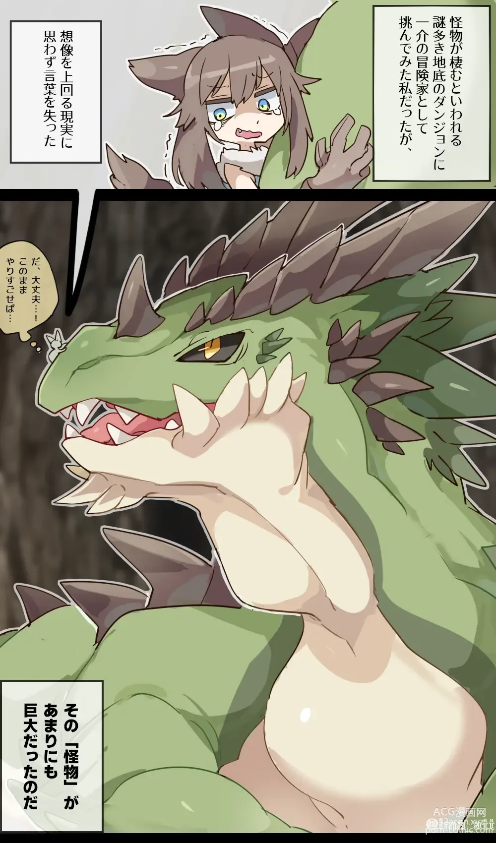Page 8 of doujinshi Giant Dragon Unaware VORE