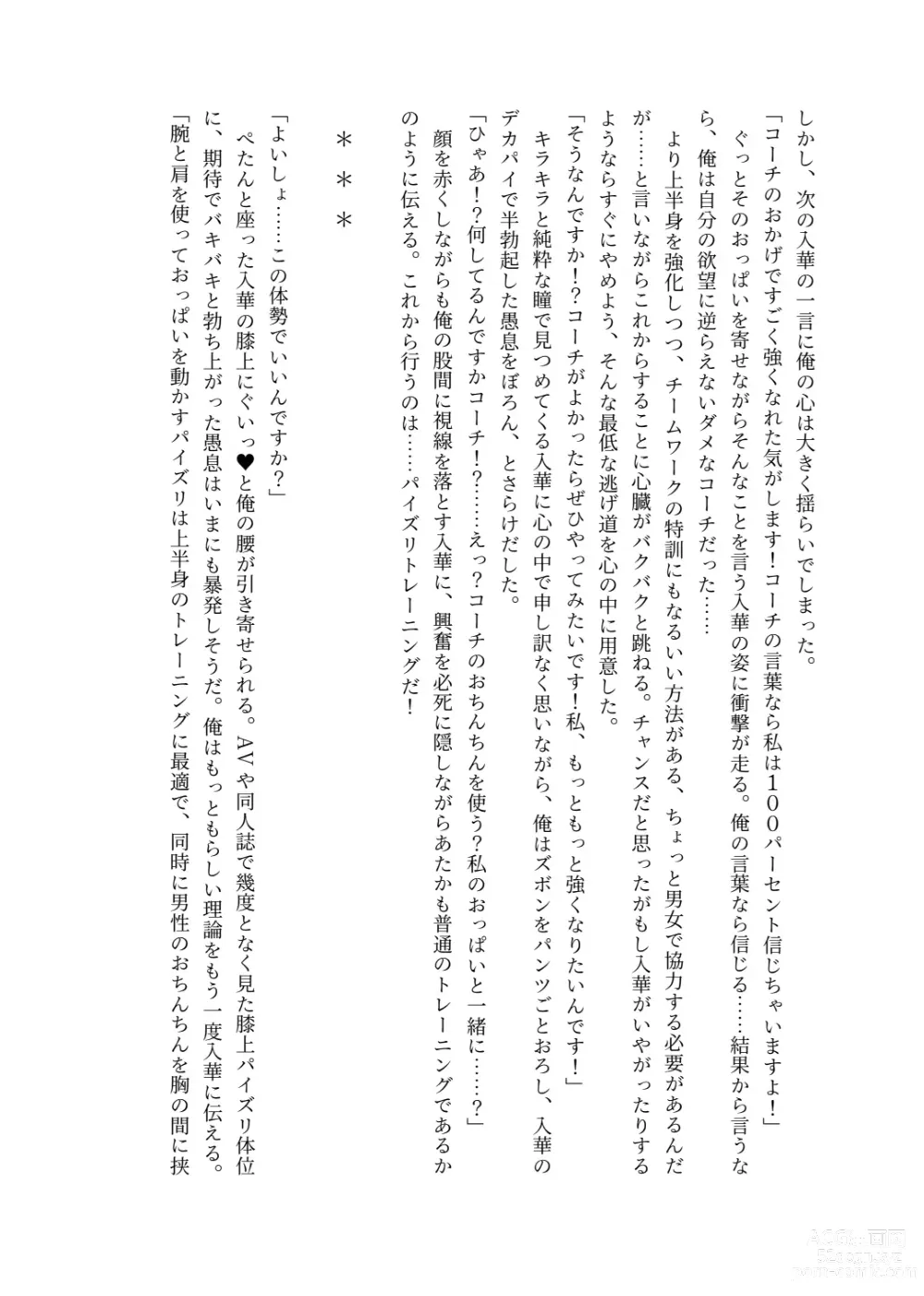 Page 12 of doujinshi Zurifin Wave