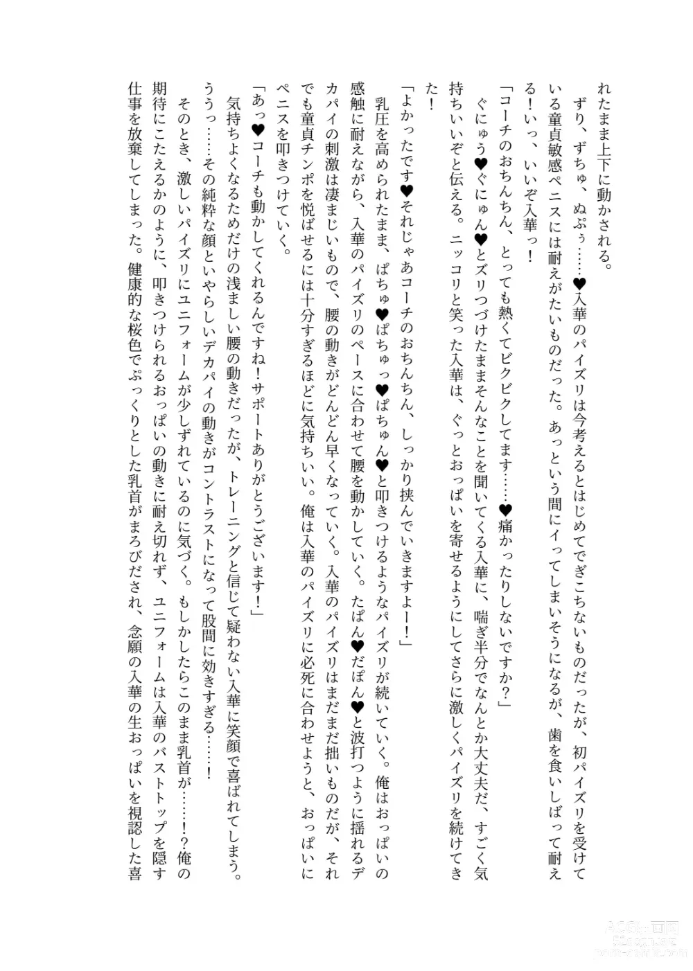 Page 14 of doujinshi Zurifin Wave