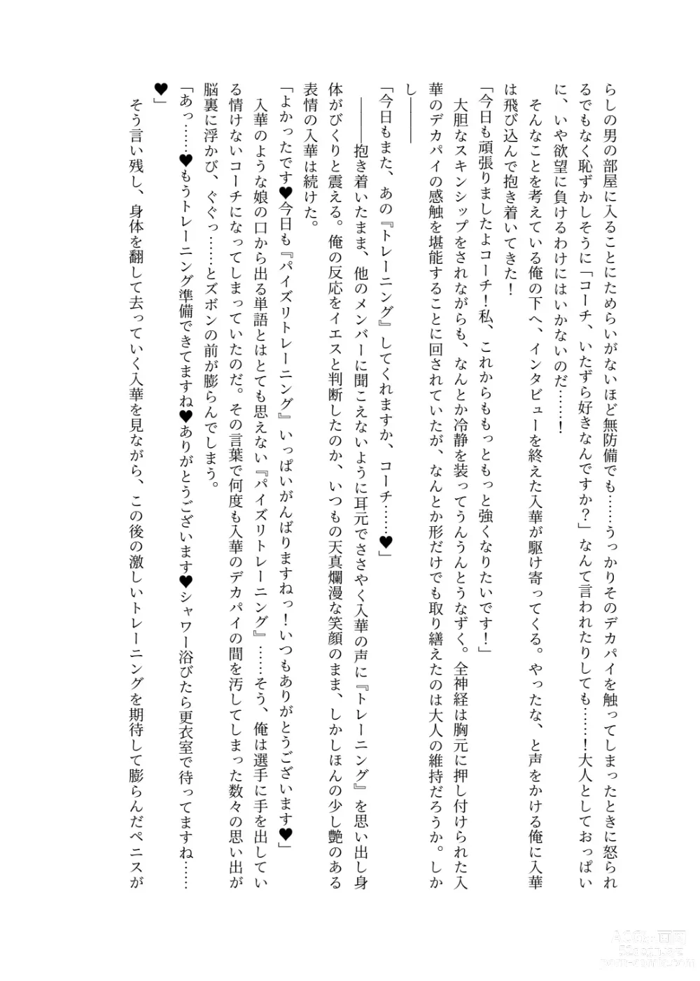 Page 8 of doujinshi Zurifin Wave
