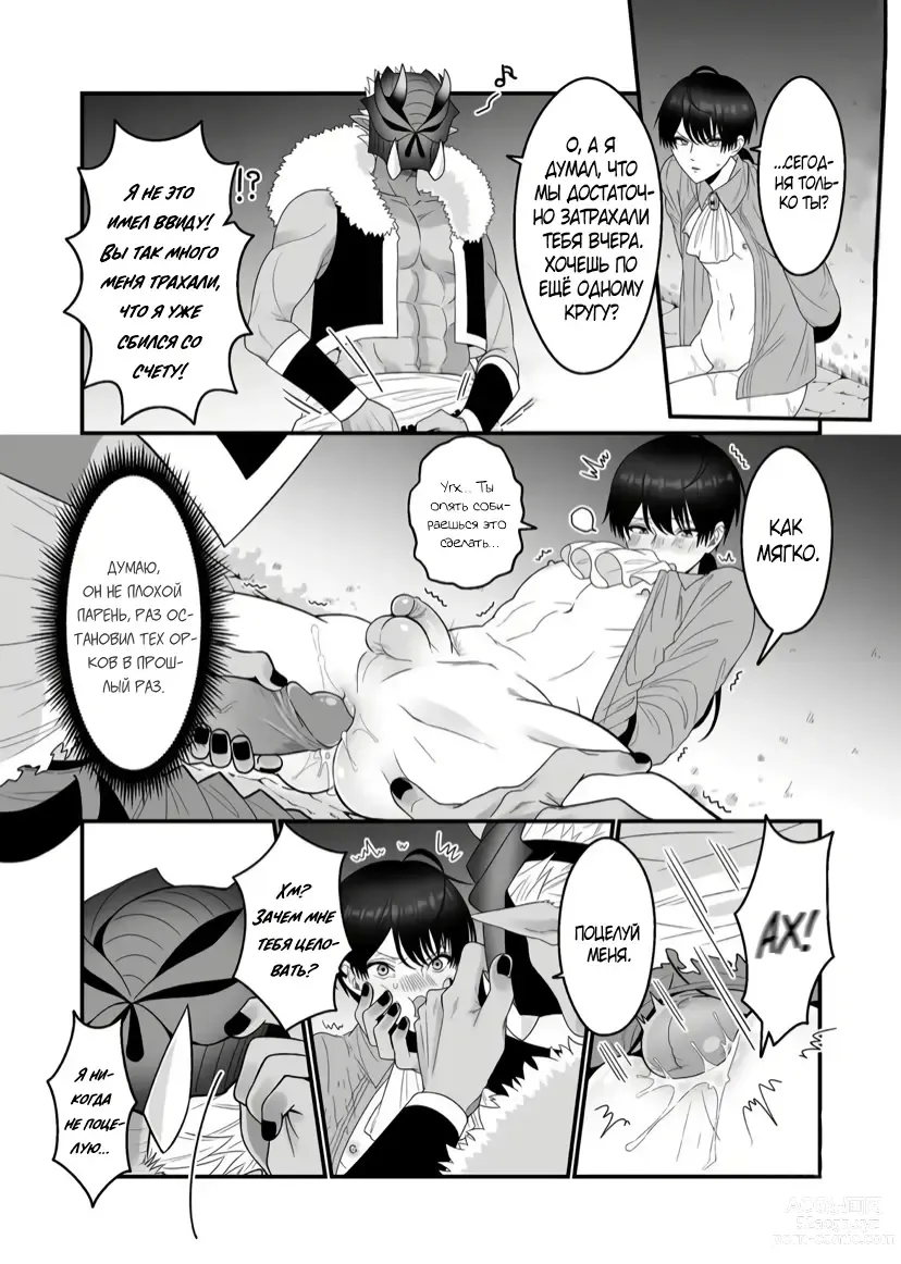 Page 15 of doujinshi Orc Aite ni Inmon Nashi de Mesu Ochi suru Wake Nai daro