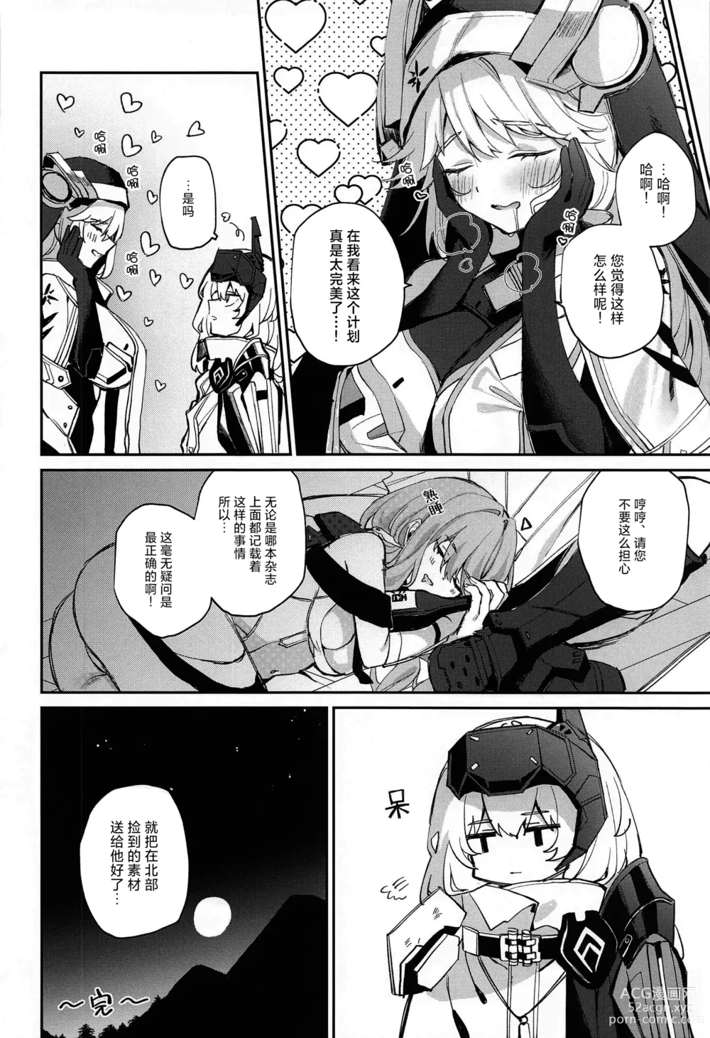 Page 16 of doujinshi 我才不会去做那种事…。