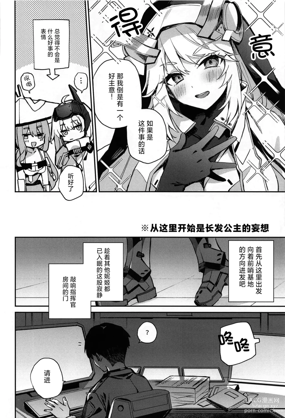 Page 4 of doujinshi 我才不会去做那种事…。