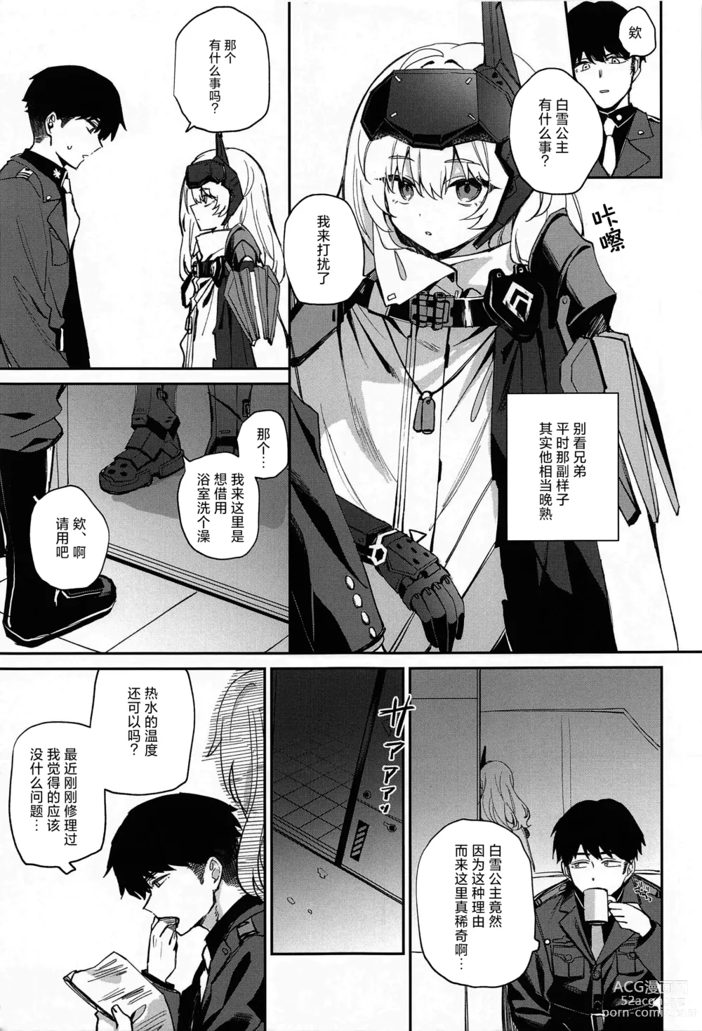 Page 5 of doujinshi 我才不会去做那种事…。