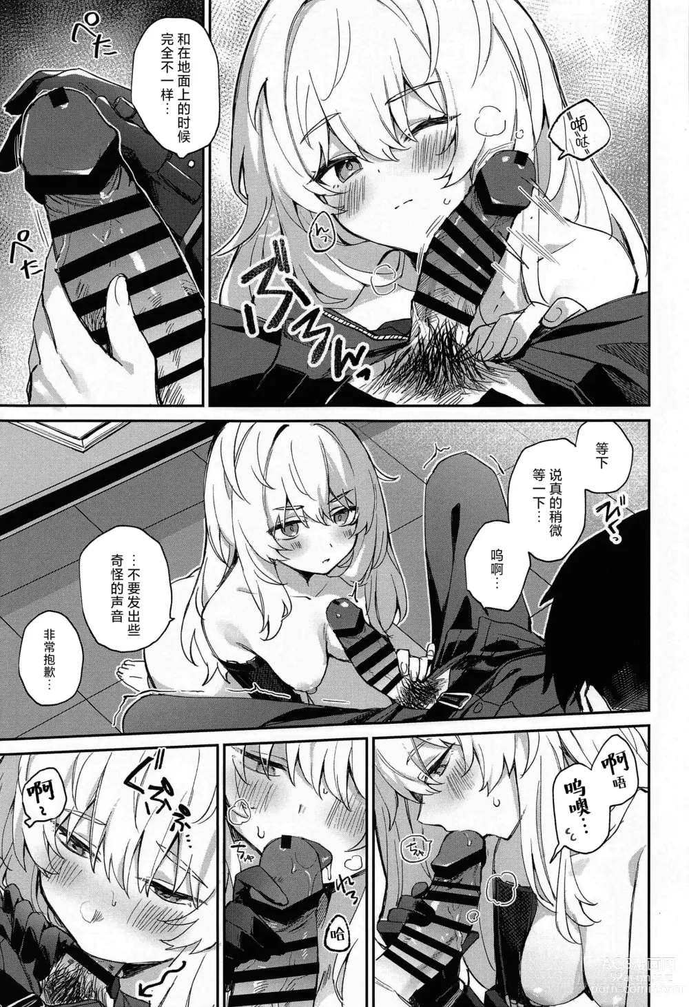 Page 7 of doujinshi 我才不会去做那种事…。
