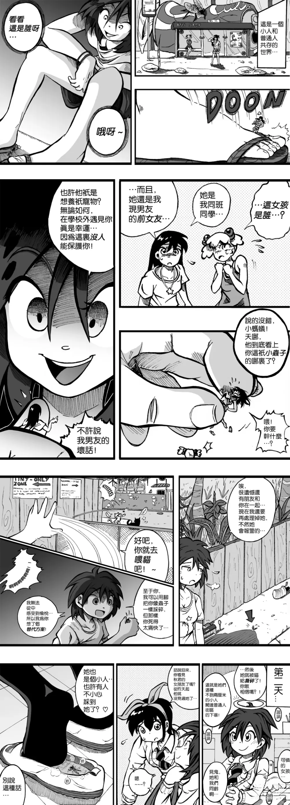 Page 3 of doujinshi 【United Giants】Half Inch High 连载中（giantess）
