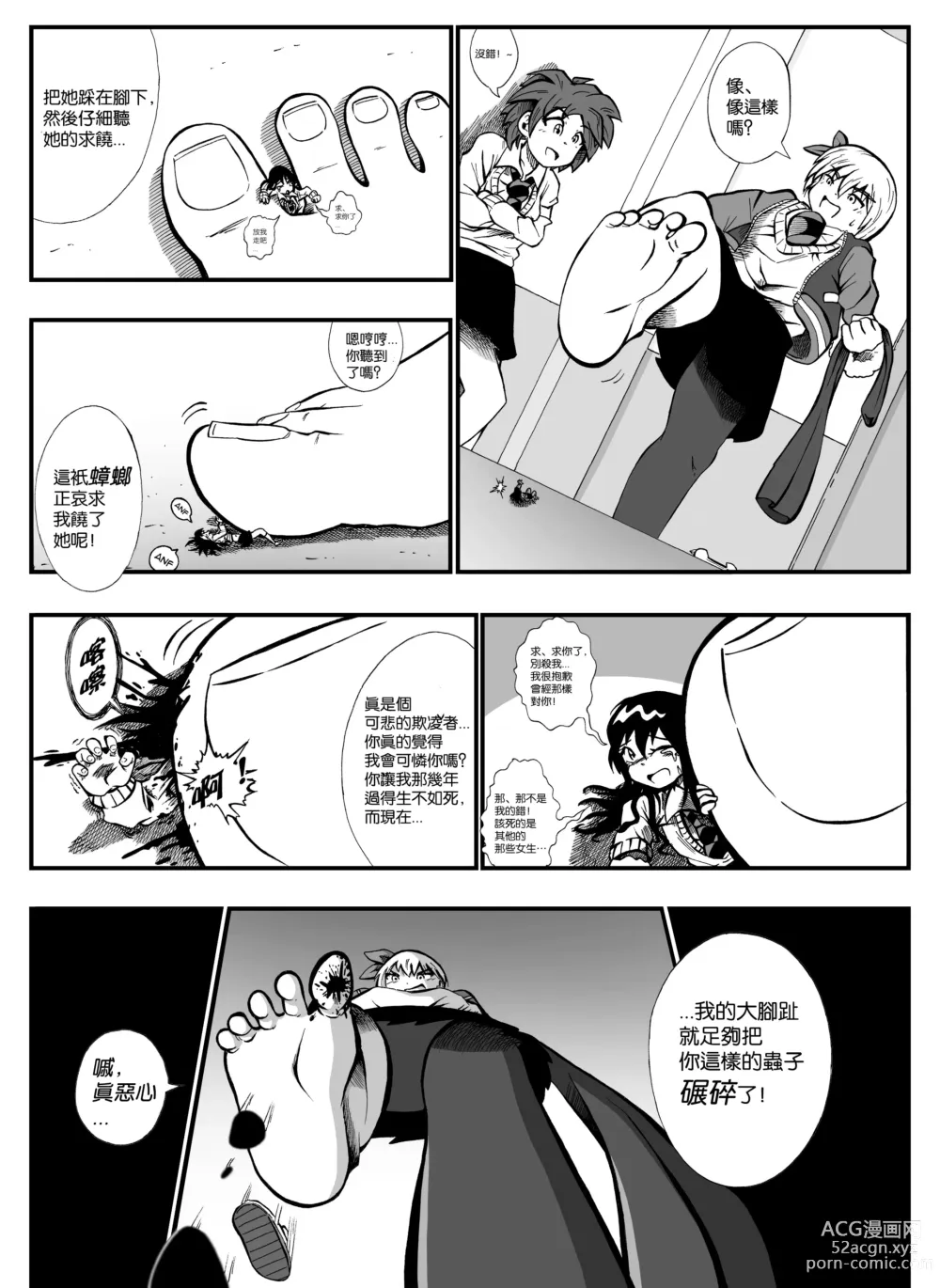 Page 10 of doujinshi 【United Giants】Half Inch High 连载中（giantess）