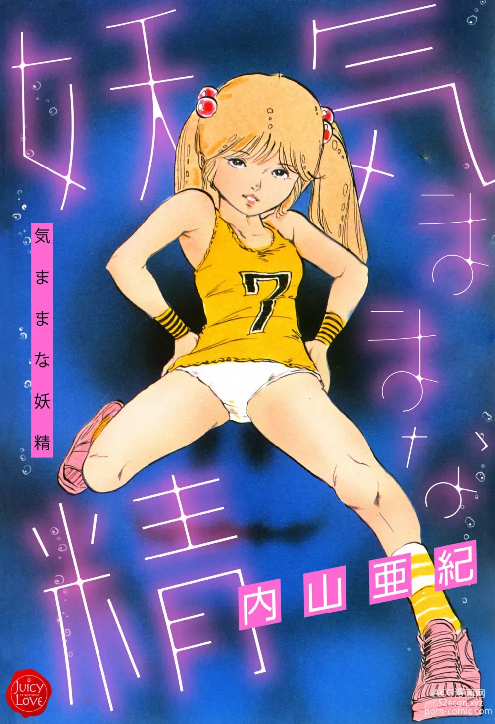 Page 1 of manga Kimamana Yousei