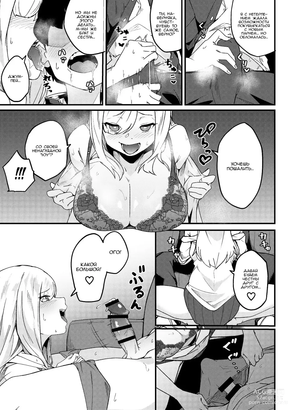 Page 14 of doujinshi Брат и сестра нашли друг друга ~ Тайная половая жизнь ~
