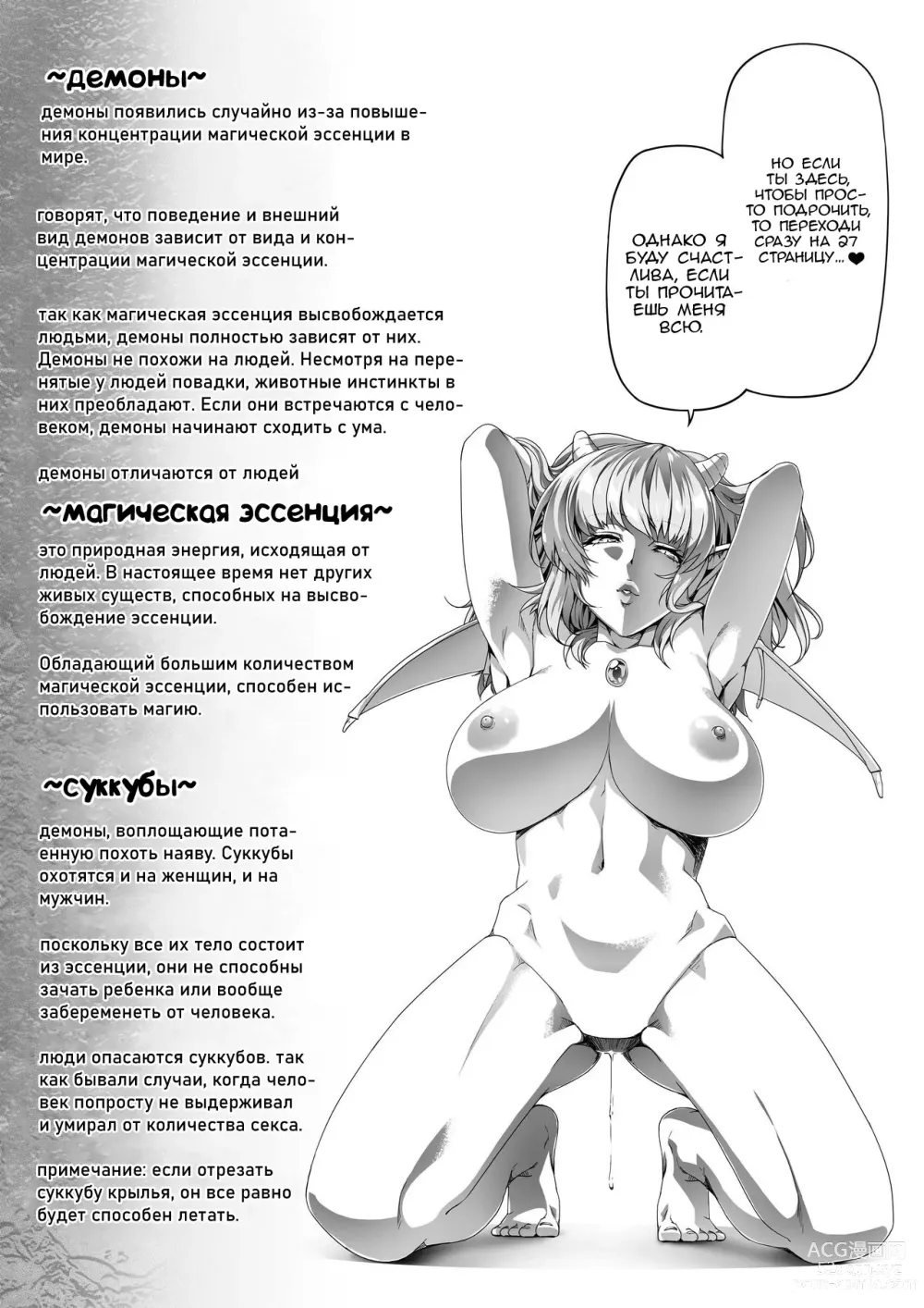 Page 2 of doujinshi Могущественный суккуб, который просто хочет удовлетворить ваше сексуальное желание