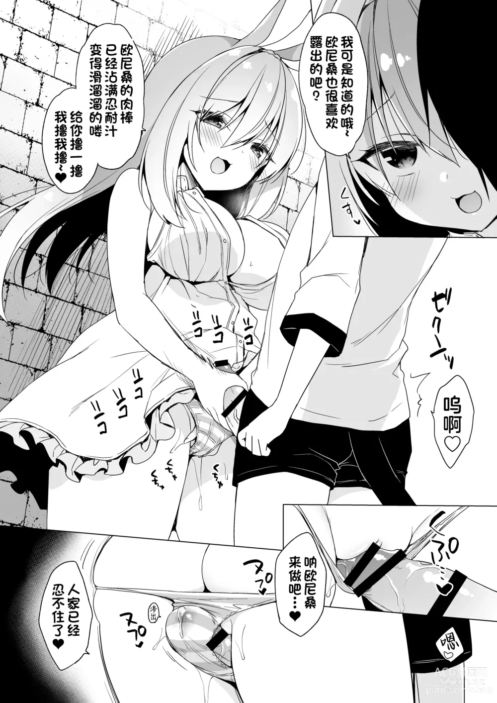 Page 5 of doujinshi COMIC1☆20 Kaijou Gentei Omakebon Rabimea to Osoto de Ichaicha Suru Hon