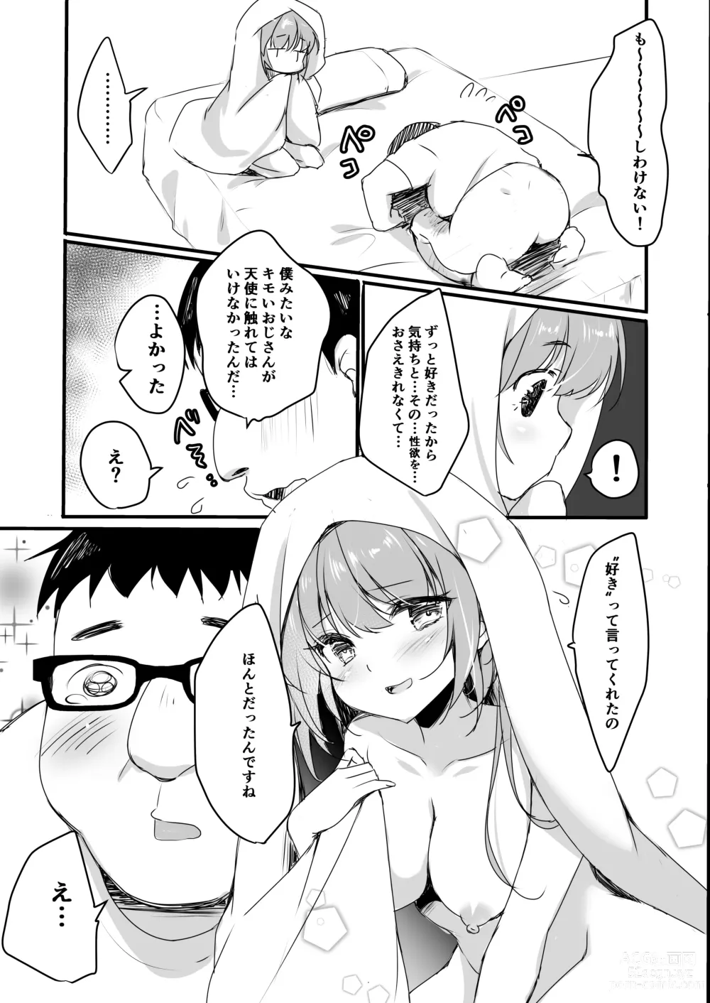 Page 17 of doujinshi Oji-san no Risou no Kanojo