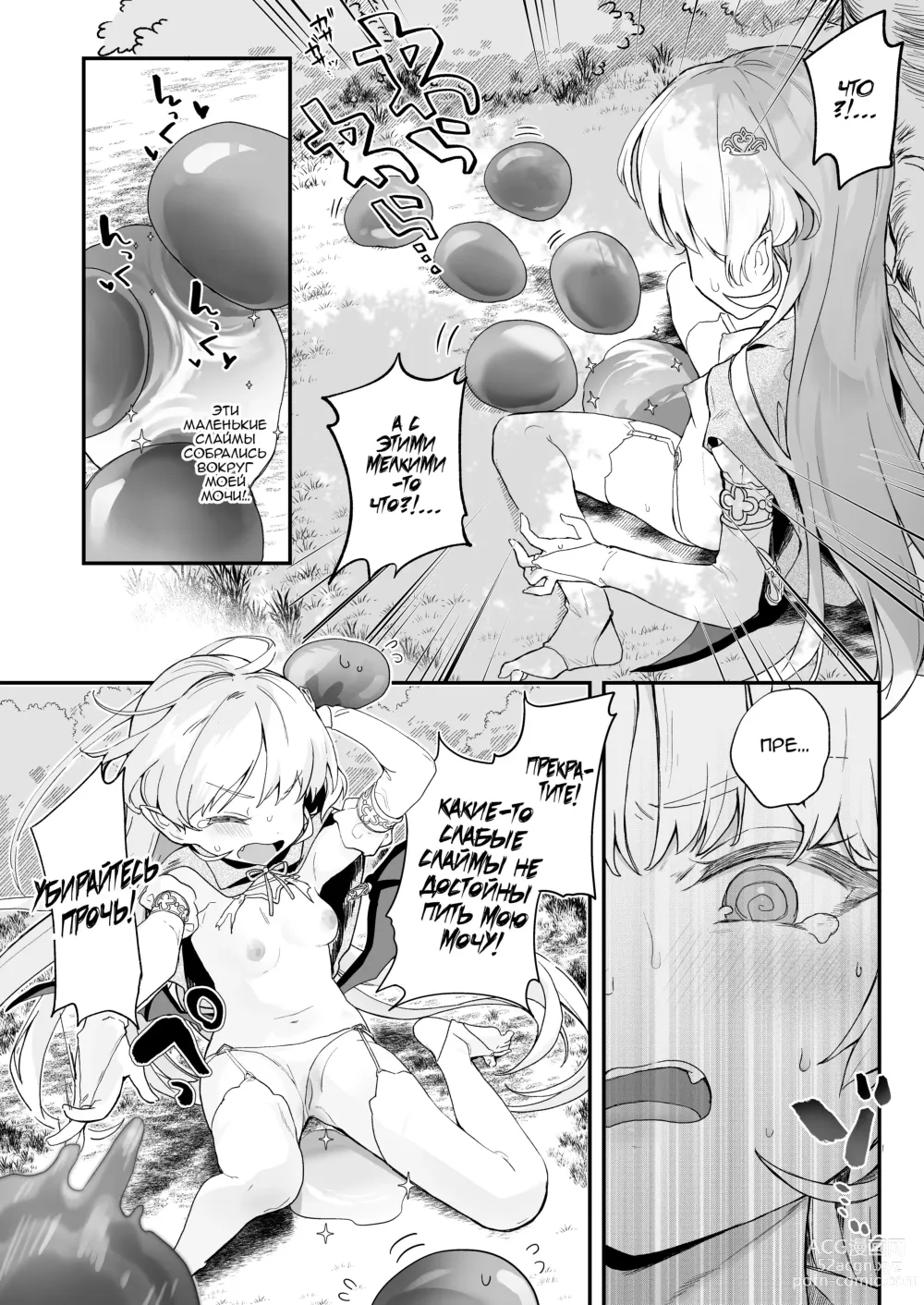 Page 13 of doujinshi Секс с Кровавой Принцессой 2: Я не могу проиграть какому-то слайму-извращенцу!