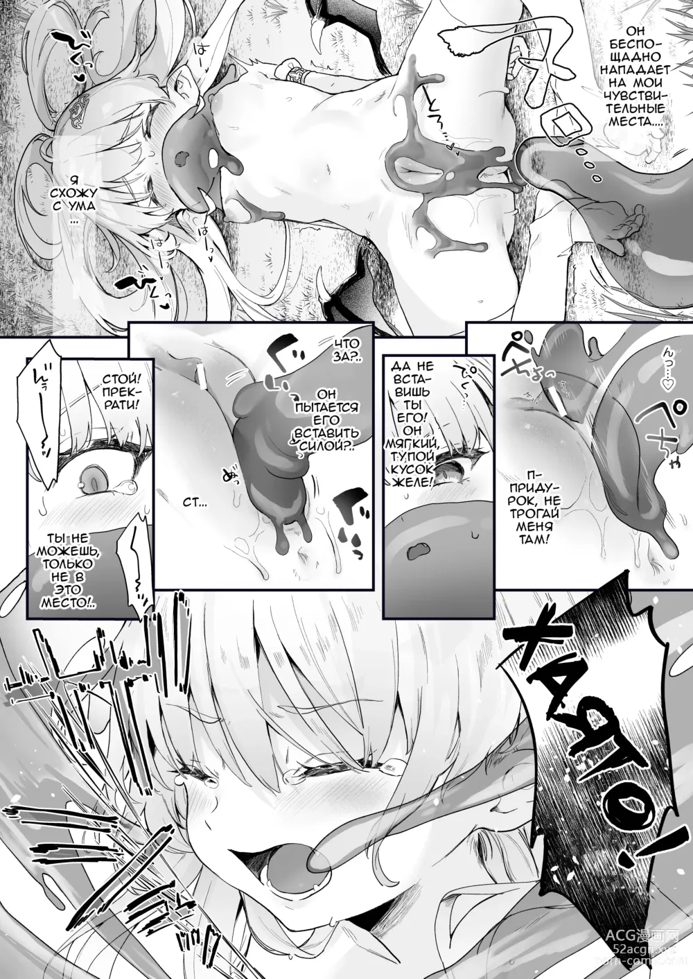 Page 15 of doujinshi Секс с Кровавой Принцессой 2: Я не могу проиграть какому-то слайму-извращенцу!