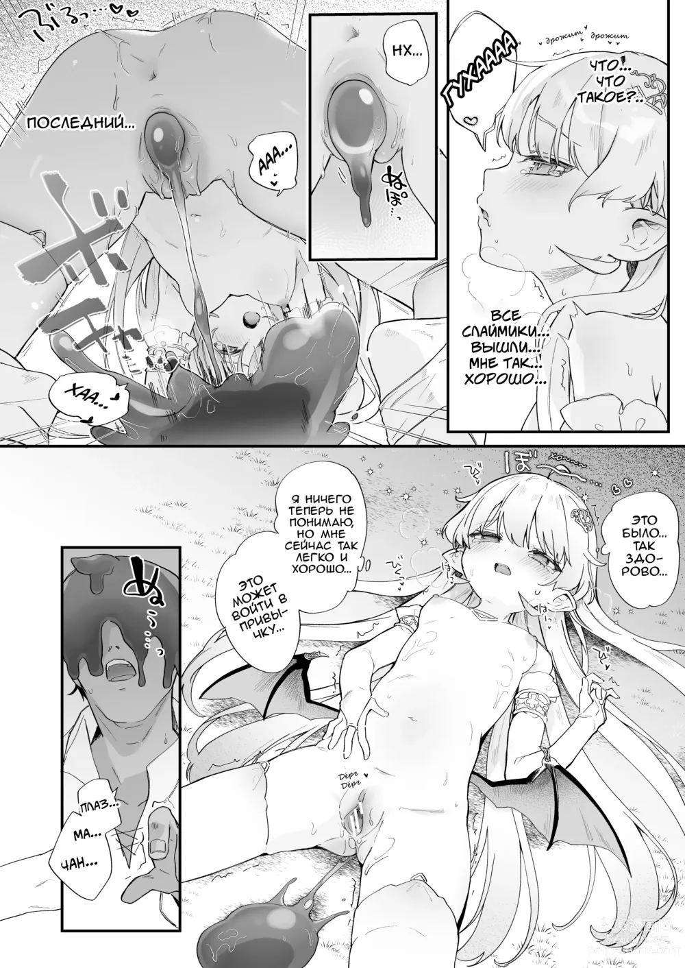 Page 25 of doujinshi Секс с Кровавой Принцессой 2: Я не могу проиграть какому-то слайму-извращенцу!
