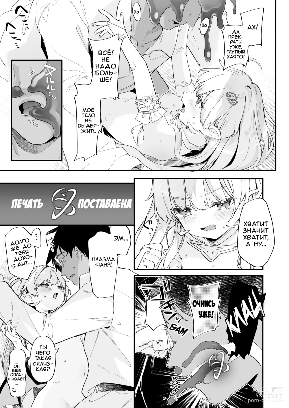 Page 26 of doujinshi Секс с Кровавой Принцессой 2: Я не могу проиграть какому-то слайму-извращенцу!