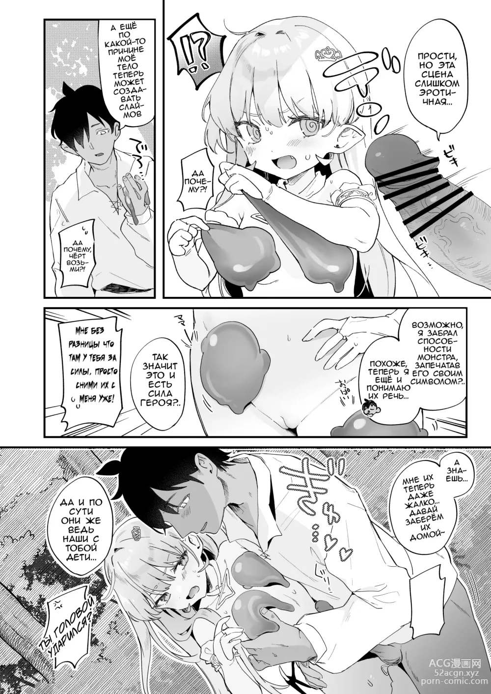 Page 29 of doujinshi Секс с Кровавой Принцессой 2: Я не могу проиграть какому-то слайму-извращенцу!