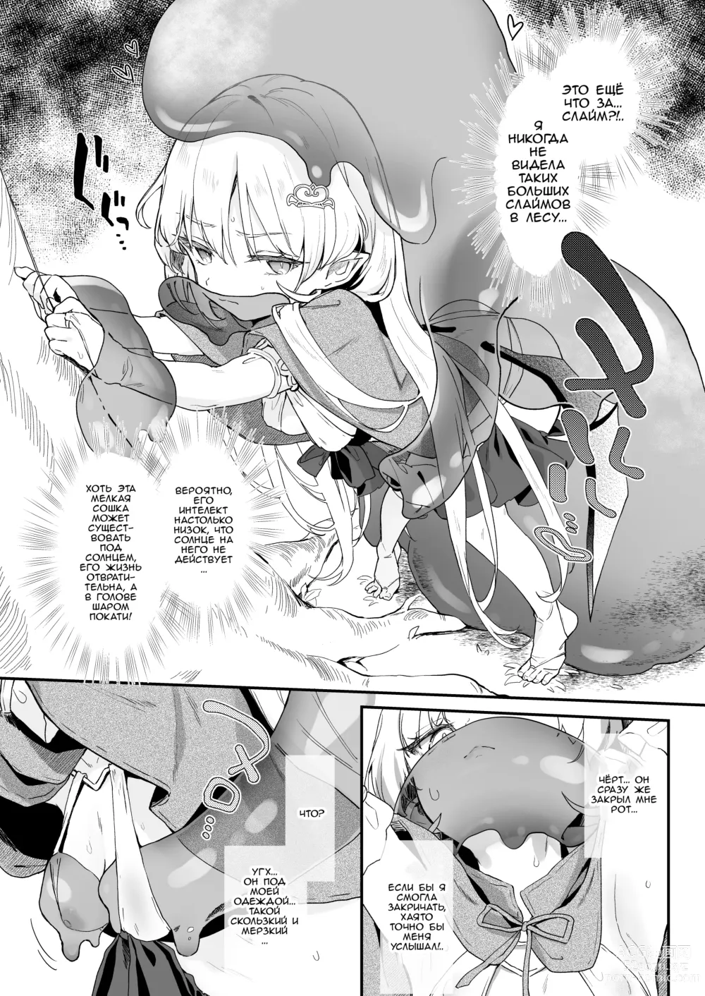 Page 8 of doujinshi Секс с Кровавой Принцессой 2: Я не могу проиграть какому-то слайму-извращенцу!