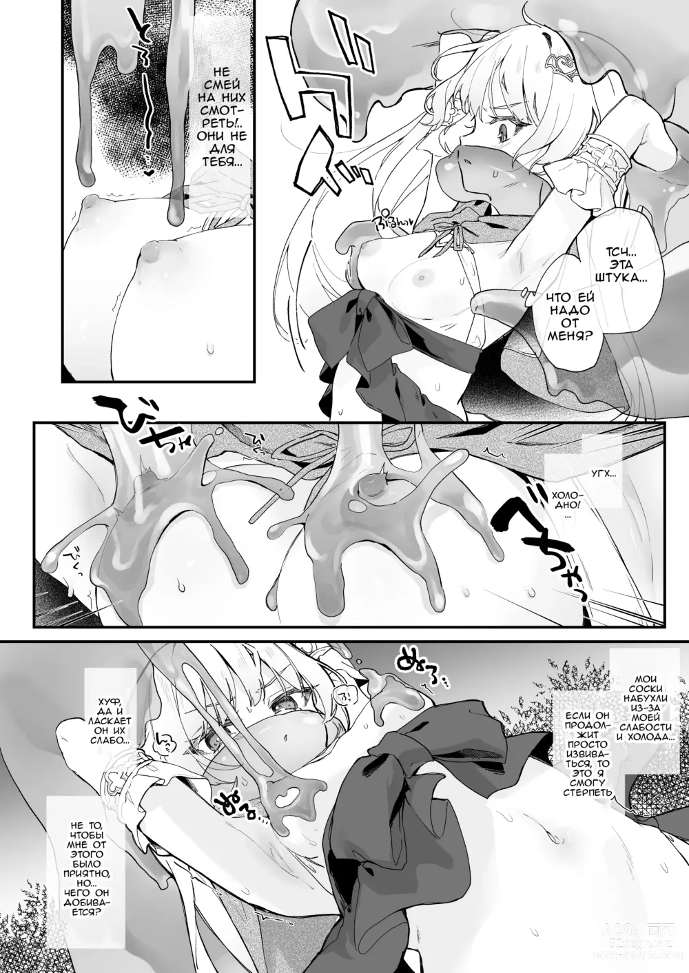 Page 9 of doujinshi Секс с Кровавой Принцессой 2: Я не могу проиграть какому-то слайму-извращенцу!