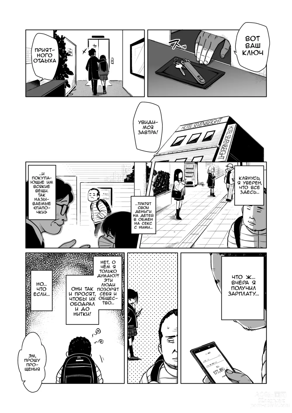 Page 2 of doujinshi Клуб Папочек Младшей школы Мия - Послешкольные Секс-волонтёры