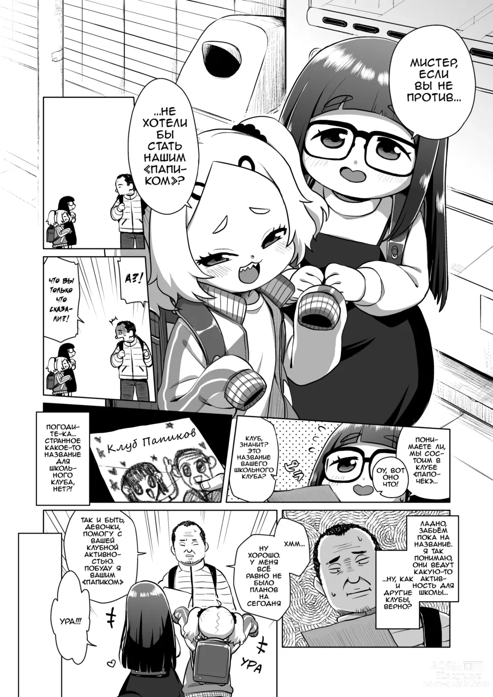 Page 3 of doujinshi Клуб Папочек Младшей школы Мия - Послешкольные Секс-волонтёры
