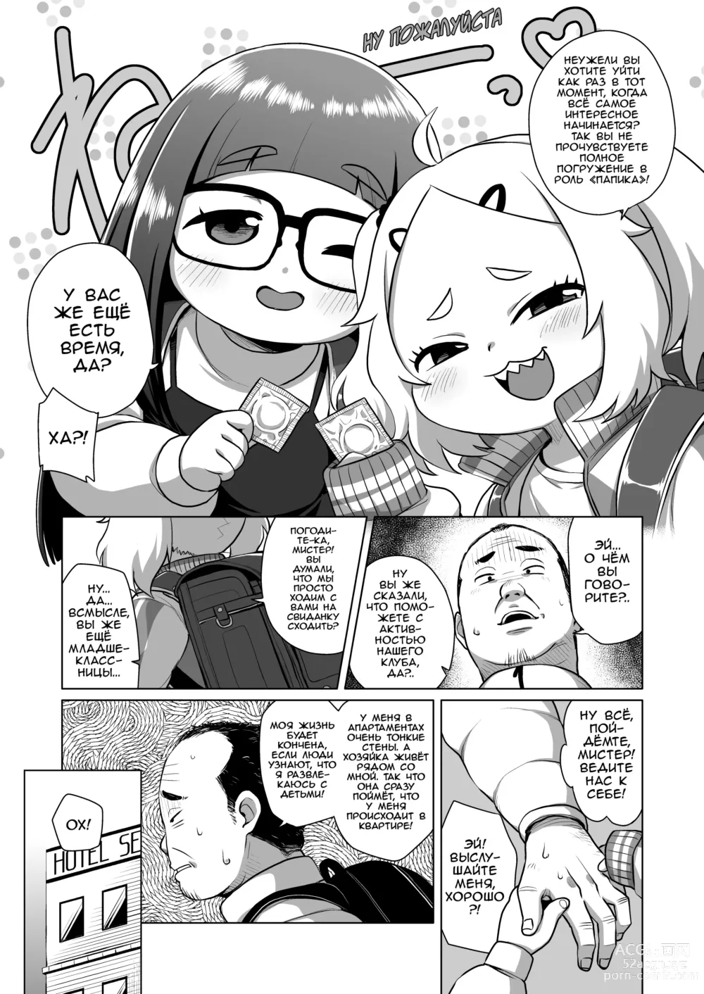 Page 5 of doujinshi Клуб Папочек Младшей школы Мия - Послешкольные Секс-волонтёры