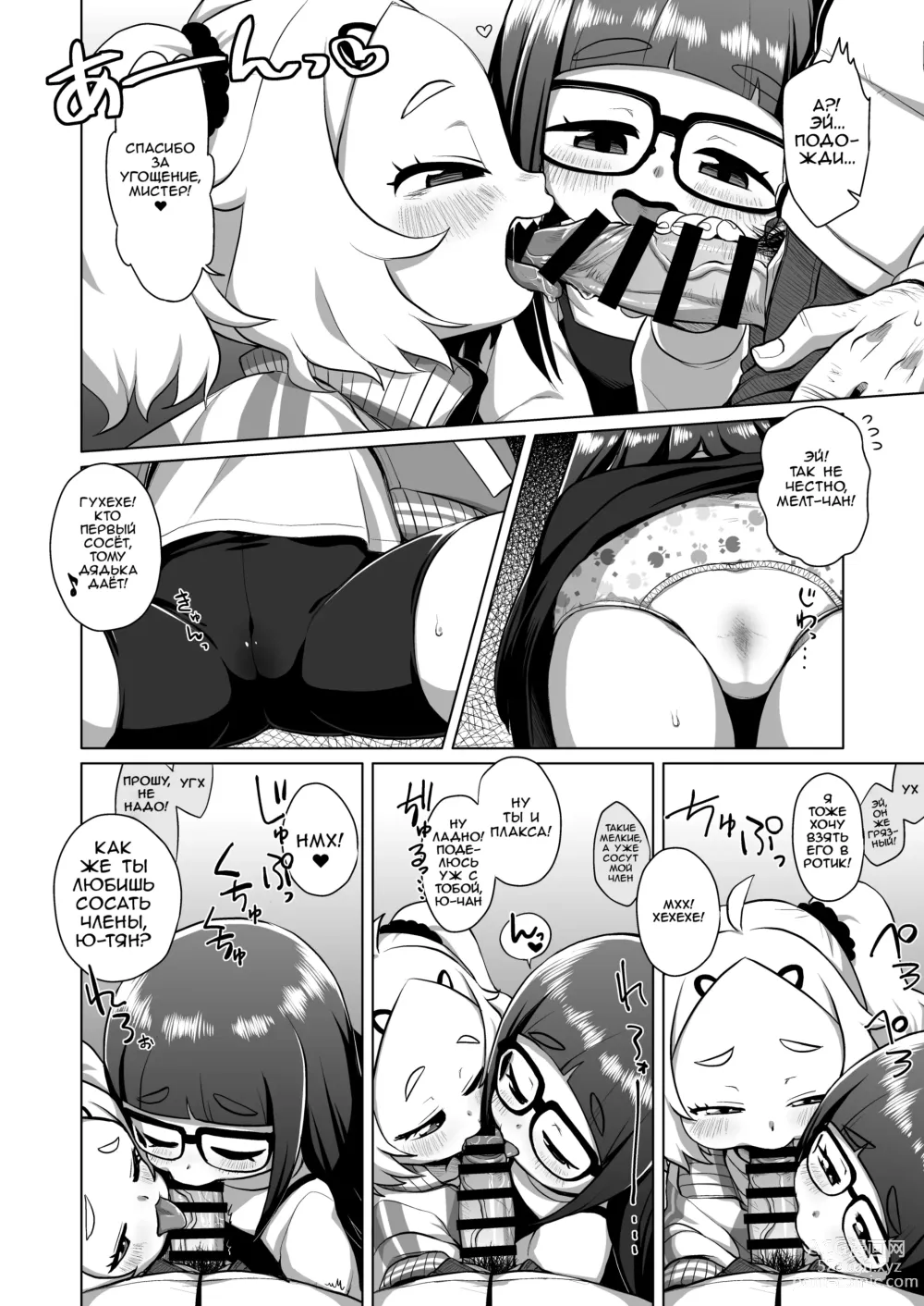Page 9 of doujinshi Клуб Папочек Младшей школы Мия - Послешкольные Секс-волонтёры