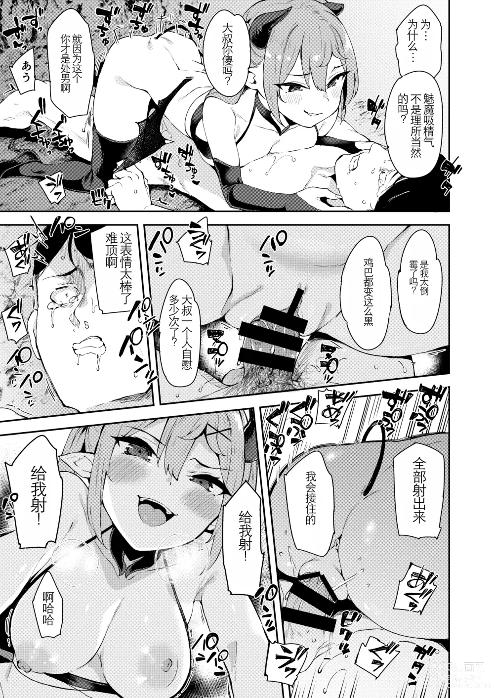 Page 11 of doujinshi Isekai Mesugaki Succubus Kari Oji-san