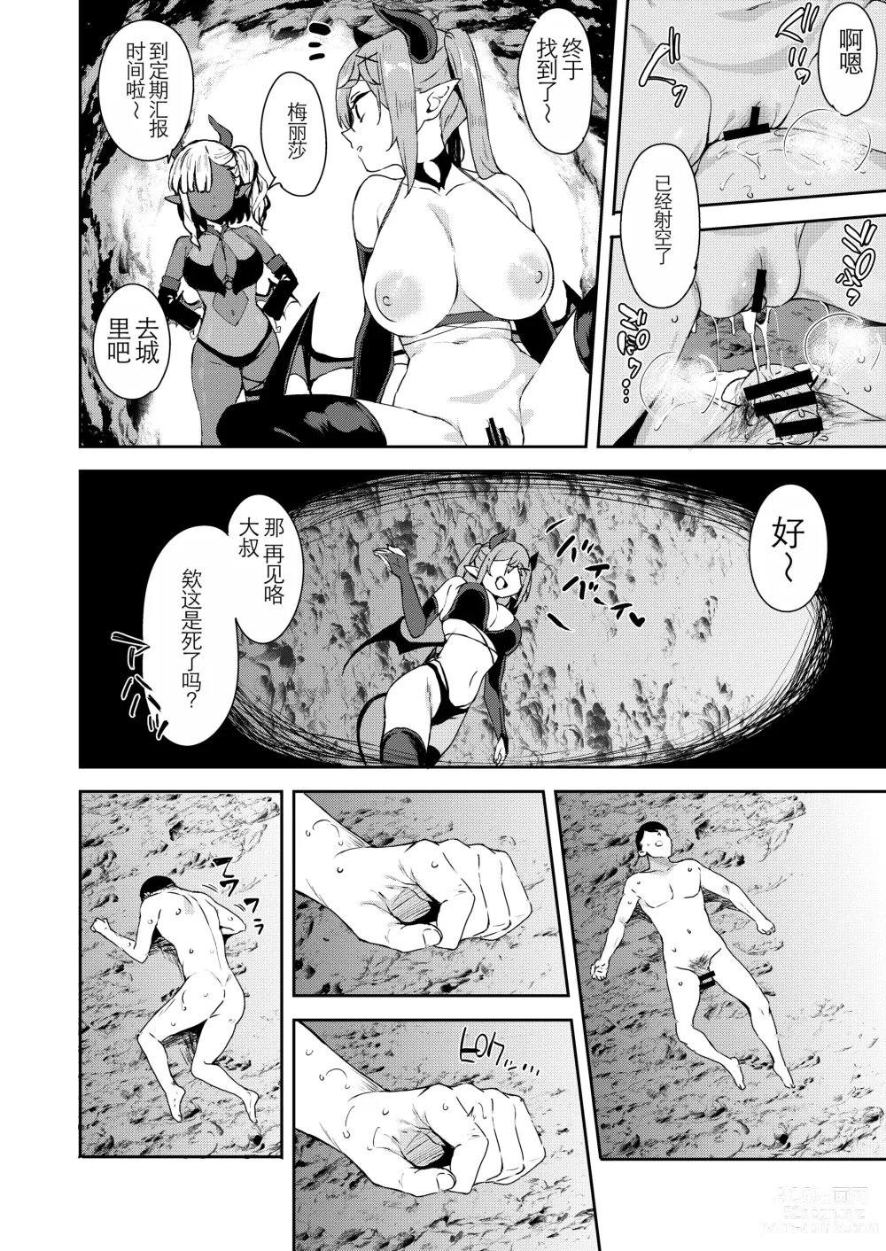 Page 12 of doujinshi Isekai Mesugaki Succubus Kari Oji-san