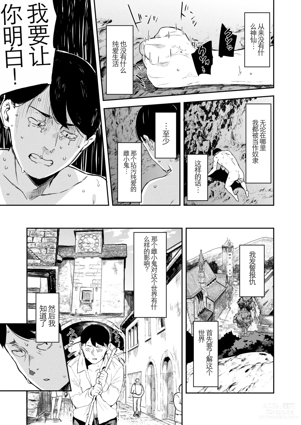 Page 13 of doujinshi Isekai Mesugaki Succubus Kari Oji-san