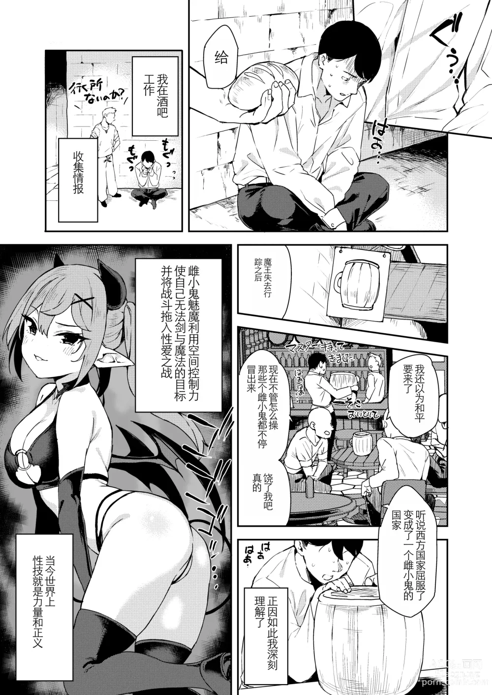 Page 15 of doujinshi Isekai Mesugaki Succubus Kari Oji-san