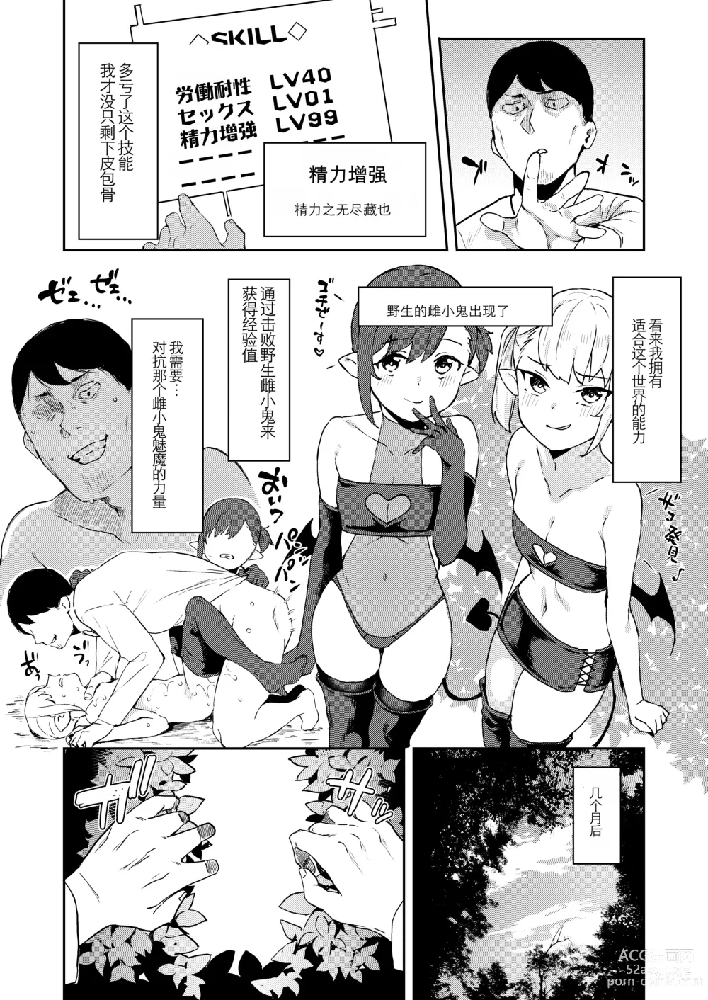 Page 16 of doujinshi Isekai Mesugaki Succubus Kari Oji-san