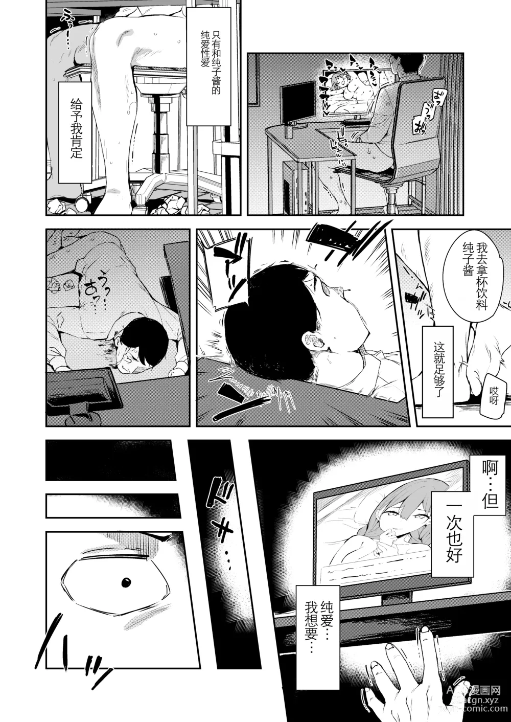 Page 4 of doujinshi Isekai Mesugaki Succubus Kari Oji-san