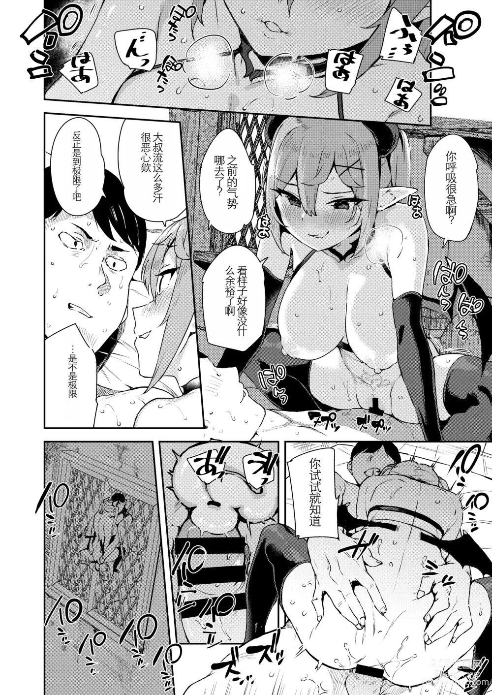 Page 34 of doujinshi Isekai Mesugaki Succubus Kari Oji-san