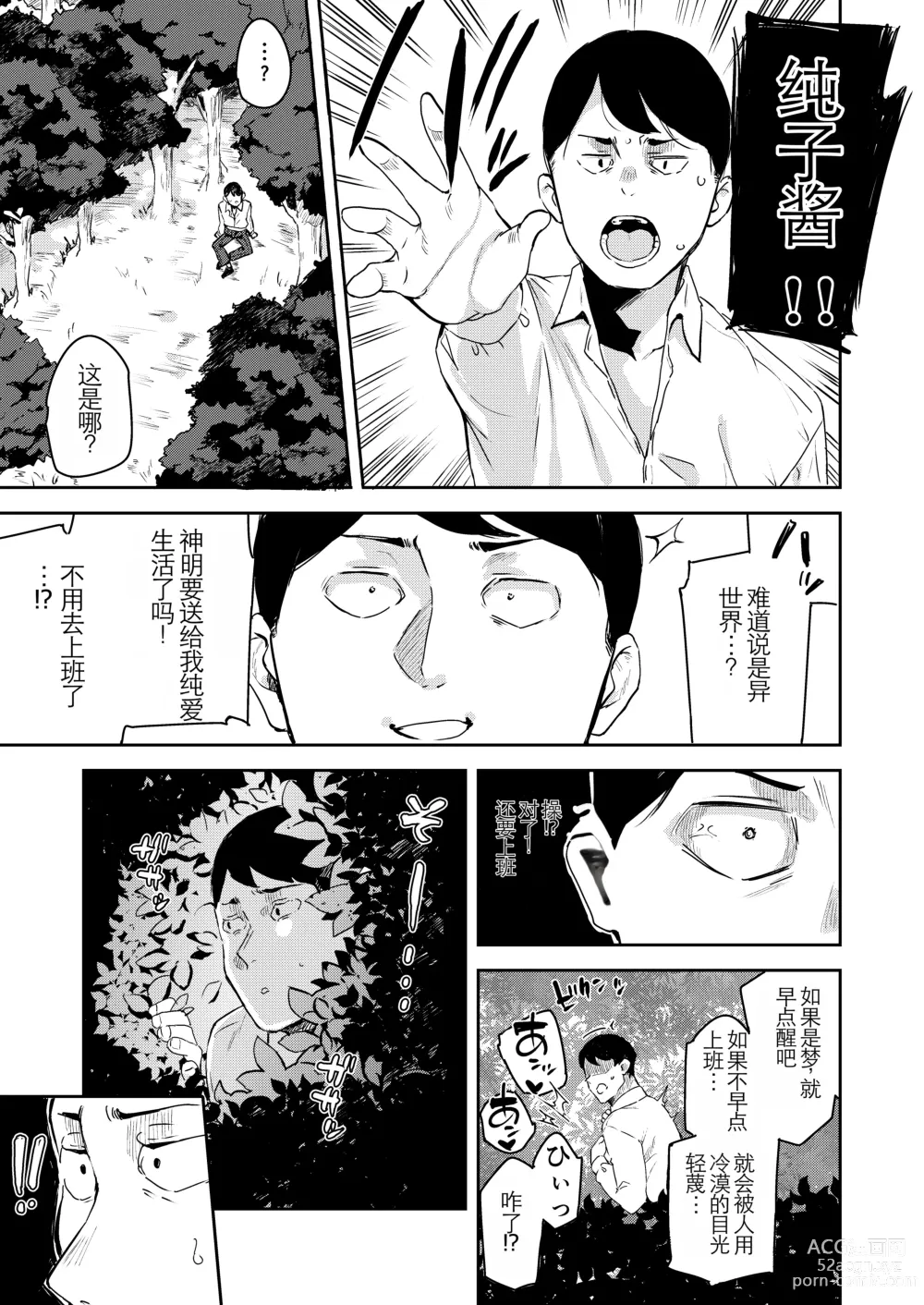Page 5 of doujinshi Isekai Mesugaki Succubus Kari Oji-san