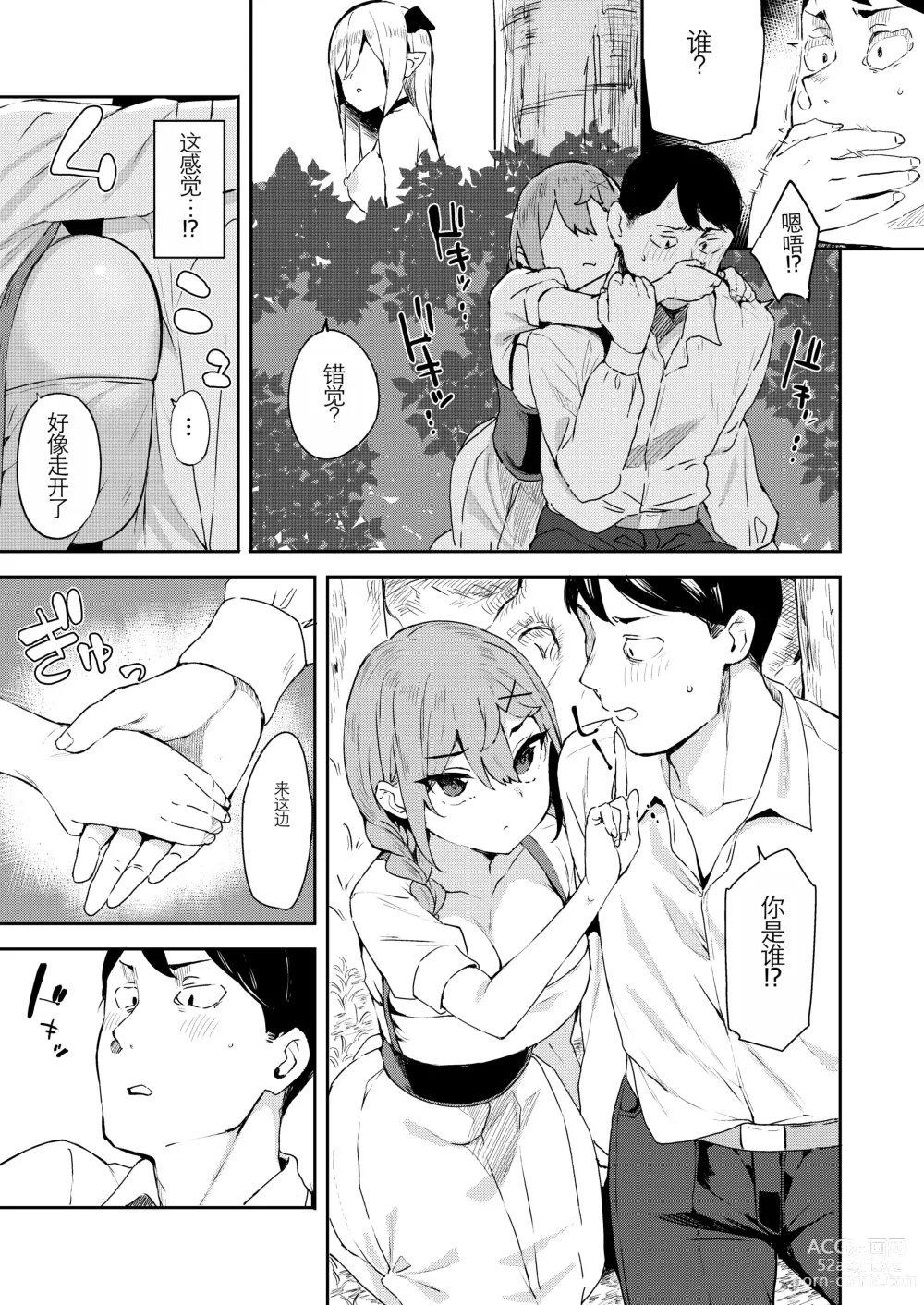Page 7 of doujinshi Isekai Mesugaki Succubus Kari Oji-san