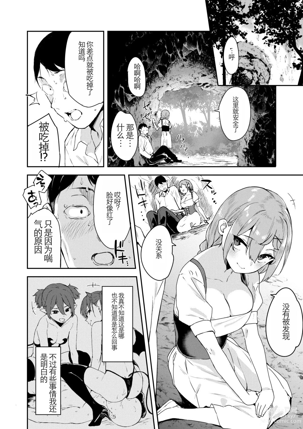 Page 8 of doujinshi Isekai Mesugaki Succubus Kari Oji-san